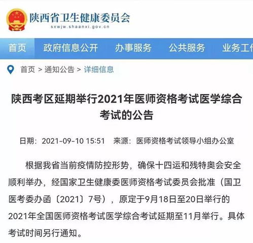 定了 21年陜西醫(yī)考確定延期,關于延期時間