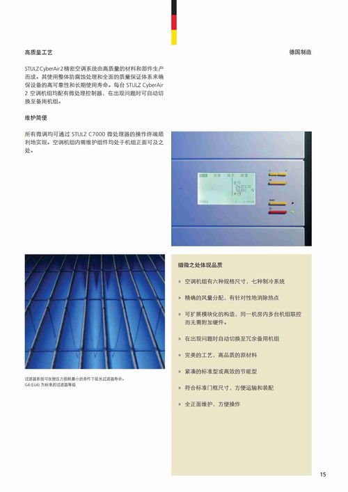 陜西世圖茲機(jī)房專用空調(diào)維修維護(hù)保養(yǎng)