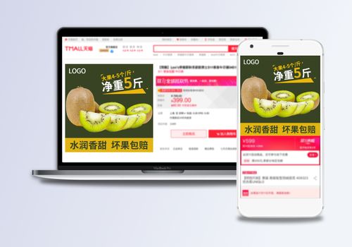 簡(jiǎn)潔水果獼猴桃主圖直通車(chē)psd模板 精品收集