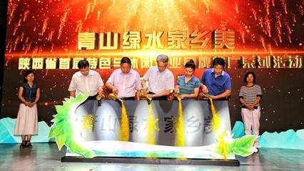 陜西省首屆特色與休閑農(nóng)業(yè)品牌推廣活動(dòng)在西安啟動(dòng)