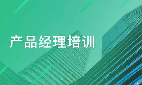 北京臨河里產品經理培訓機構哪家好 產品經理培訓哪家好 產品經理培訓機構學費 淘學培訓
