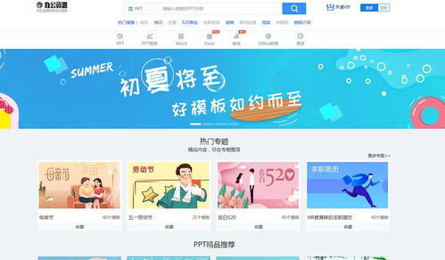 這些免費好用的ppt模板網(wǎng)站, 你值得收藏