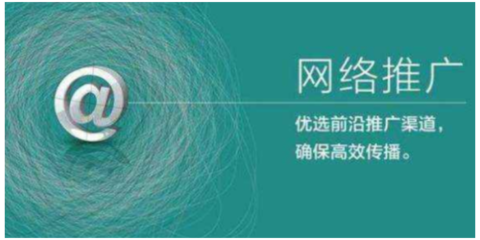 陜西網(wǎng)絡(luò)推廣是做什么的