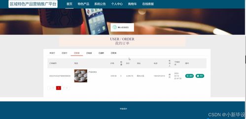 java計(jì)算機(jī)畢業(yè)設(shè)計(jì)區(qū)域特色產(chǎn)品營(yíng)銷推廣平臺(tái) 開題 程序 論文