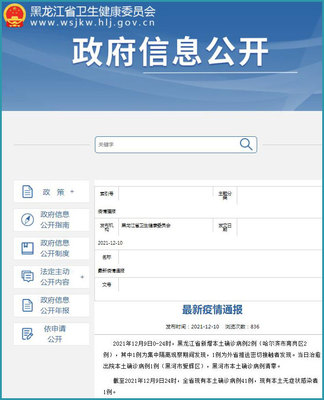 黑龍江哈爾濱新增本土確診病例2例