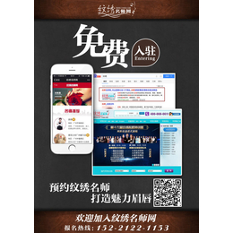 提供紋繡師網(wǎng)絡(luò)*推廣帶顧客