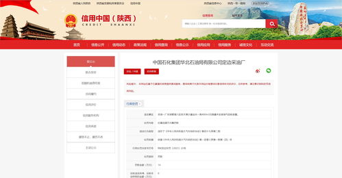 中國(guó)石化華北石油局公司定邊采油廠連吃兩張環(huán)保罰單,共被罰29萬
