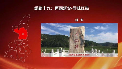 紅色線路 陜西省25條紅色旅游精品線路 寶雞這4條入選