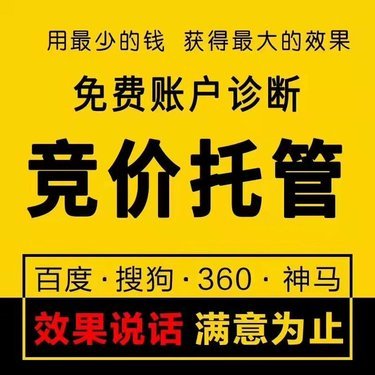 公司競價托管價格