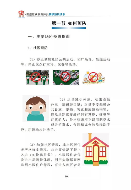 教你如何防疫 看 新型冠狀病毒肺炎防護(hù)知識(shí)讀本