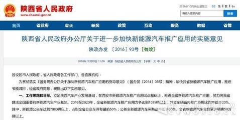 陜西發(fā)布新能源車推廣意見(jiàn) 電動(dòng)公交車要達(dá)到7000輛以上 第一商用車網(wǎng) cvworld.cn