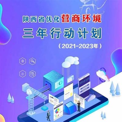 陜西營(yíng)銷網(wǎng)站推廣優(yōu)化方案解讀_陜西營(yíng)銷網(wǎng)站推廣優(yōu)化方案最新(2025年02月精選)
