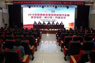 陜西省體操項(xiàng)目校園行公益送培活動(dòng)銅川啟動(dòng)