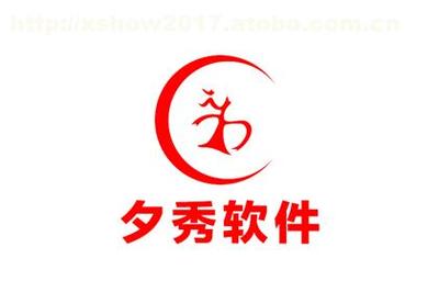 【網(wǎng)站開發(fā)軟件開發(fā)推廣運(yùn)營(yíng)】夕秀軟件,價(jià)格,廠家,供應(yīng)商,軟件開發(fā),陜西夕秀軟件開發(fā) - 產(chǎn)品庫 - 阿土伯交易網(wǎng)