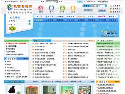 www.snbbc.com 站點(diǎn)介紹 中國(guó)陜西企業(yè)網(wǎng),供求信息,自助建站,送國(guó)際域名,企業(yè)名片,陜西特產(chǎn),展會(huì)信息,企業(yè)黃頁(yè),網(wǎng)站建設(shè),推廣,廣告服務(wù)== snbbc.com - 站長(zhǎng)引擎收錄站點(diǎn)