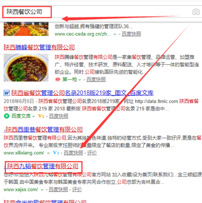 陜西九韜餐飲管理與我司做網(wǎng)站推廣項(xiàng)目