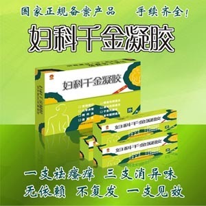 婦科千金凝膠 -陜西君力生物醫(yī)藥科技 () 公司產(chǎn)品(生意通網(wǎng)站,商業(yè)搜索,網(wǎng)絡(luò)推廣)|金泉網(wǎng)商務(wù)網(wǎng)站