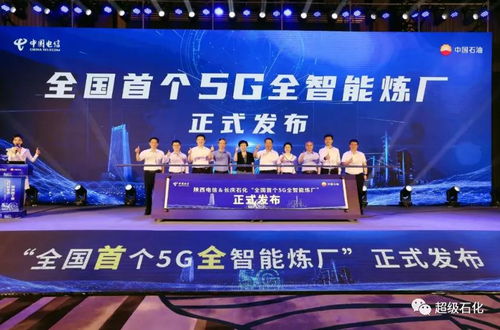 超級石化推薦 我國首個5g智能煉廠在長慶石化落地